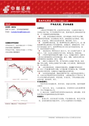 策略研究周报：市场成交弱，资金偏谨慎