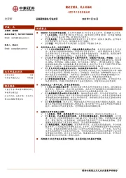2022年9月北交所点评：潮起宜踏浪，风正好扬帆