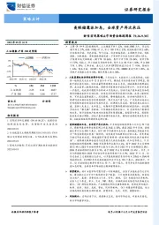 财信宏观策略&市场资金跟踪周报：美联储鹰派加息，全球资产再次承压