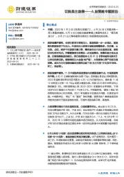 A股策略专题报告：切换是主旋律