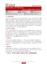 美股及A+H港股海外周报：美联储加息落地，海外市场波动加剧
