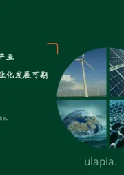 月酝知风之绿色能源与前瞻性产业2022年9月报：漂浮式海上风电商业化发展可期