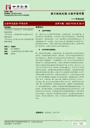 市场分析：假日板块走强 A股冲高回落