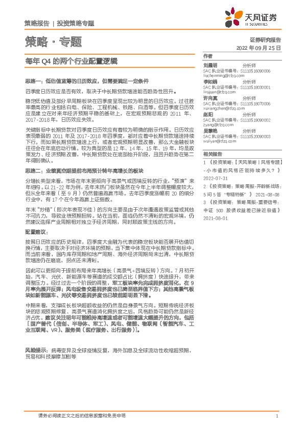 策略·专题：每年Q4的两个行业配置逻辑