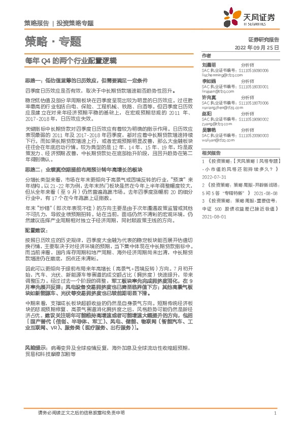 策略·专题：每年Q4的两个行业配置逻辑