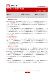 绿色金融研究周报：“双碳”目标提出两周年