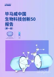 中国生物科技创新50报告（第一届）