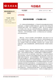 今日视点