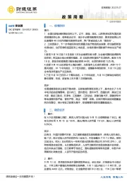 政策周报