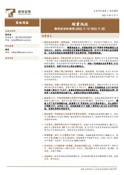 微观流动性跟踪：缩量抵抗