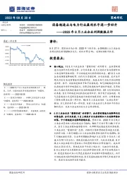 2022年8月工业企业利润数据点评：设备制造业与电力行业盈利水平进一步回升