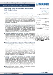 策略深度报告:日本90s:资产负债表衰退与股市泡沫