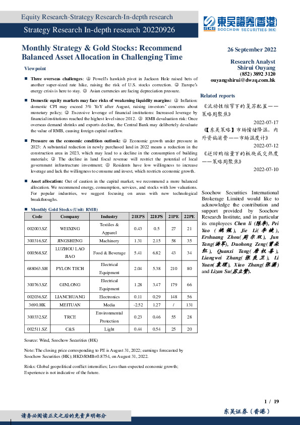 月度策略及金股组合：有挑战，配均衡