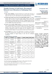 月度策略及金股组合:有挑战,配均衡