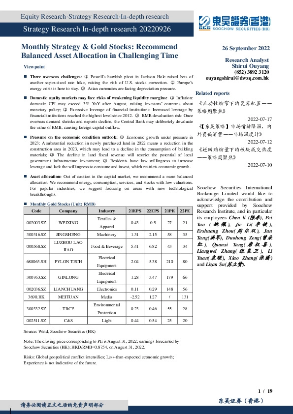 月度策略及金股组合：有挑战，配均衡