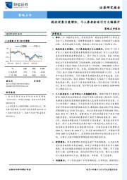 策略点评报告：税收优惠力度增加，个人养老金吸引力大幅提升