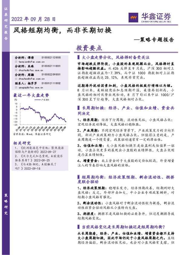 策略专题报告：风格短期均衡，而非长期切换