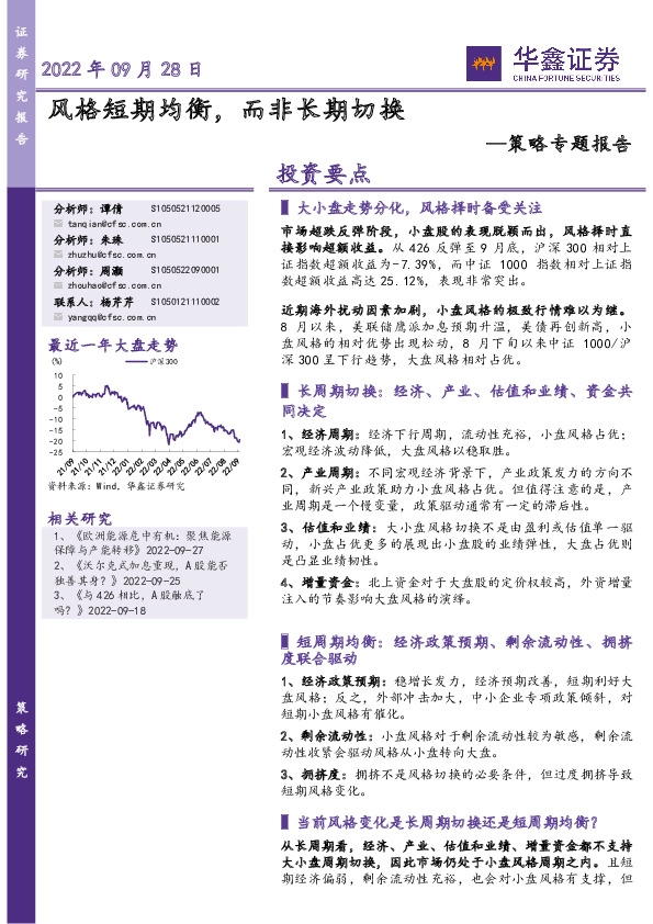 策略专题报告：风格短期均衡，而非长期切换