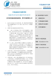 中国金融条件指数周报：央行改变流动性投放结构，货币市场利率上行