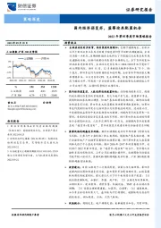 2022年第四季度市场策略报告：国内经济弱复苏，蓝筹迎来配置机会