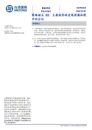策略甜点62：主要经济体宏观周期和股市的分化