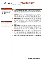 中小盘新股专题研究报告（2022年第36期）：赛恩斯 晶品特装 欣灵电气 昆船智能