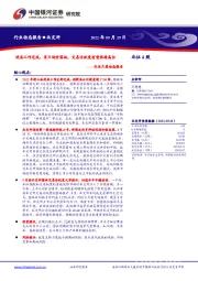 北交所行业月度动态报告：进层工作完成，首只询价落地，交易活跃度有望保持高位