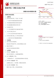 国联研究一周重点报告回顾