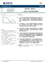 2022年三季度货政例会解读：攻坚克难，结构发力