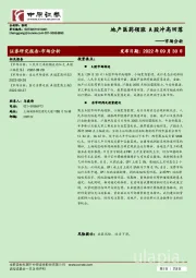 市场分析：地产医药领涨 A股冲高回落