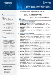 2022年半年度产业类发行人财务表现分析：盈利能力下滑，短期债务压力增加，发行人短期偿债能力弱化