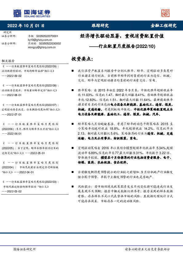 行业配置月度报告：经济增长驱动显著，重视消费配置价值