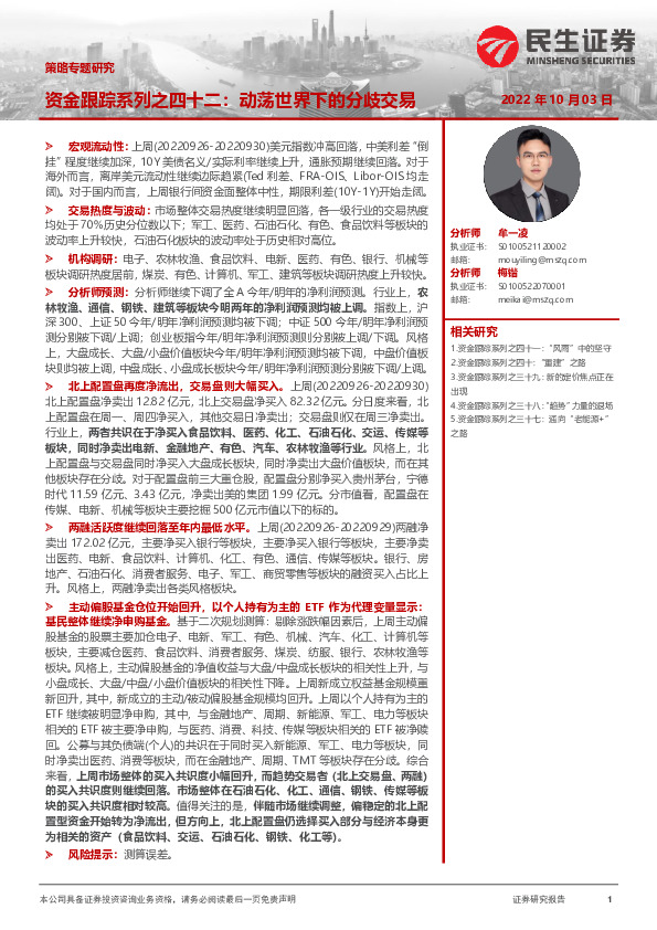 资金跟踪系列之四十二：动荡世界下的分歧交易