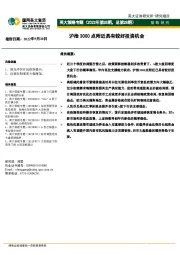 英大策略专题（2022年第28期，总第28期）：沪指3000点附近具有较好投资机会