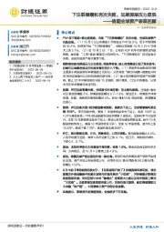 假期全球资产表现回顾：下注联储缓和再次失败，加息深层压力显现