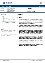 策略10月月报：敢于布局