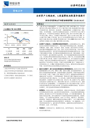 财信宏观策略&市场资金跟踪周报：全球资产大幅波动，A股蓝筹板块配置价值提升