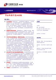 A股策略报告：节后布局可更加积极