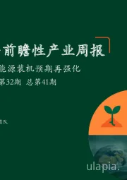 绿色能源与前瞻性产业周报2022年第32期总第41期：欧盟可再生能源装机预期再强化