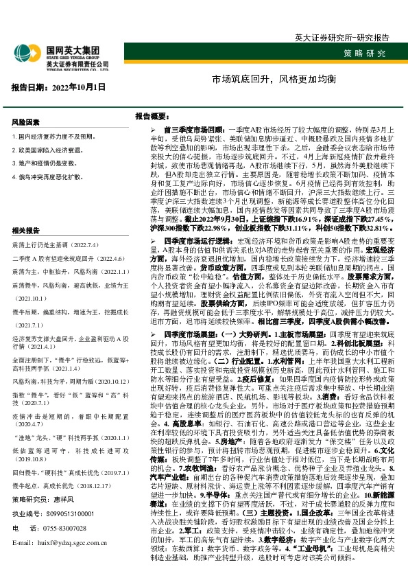 策略研究：市场筑底回升，风格更加均衡