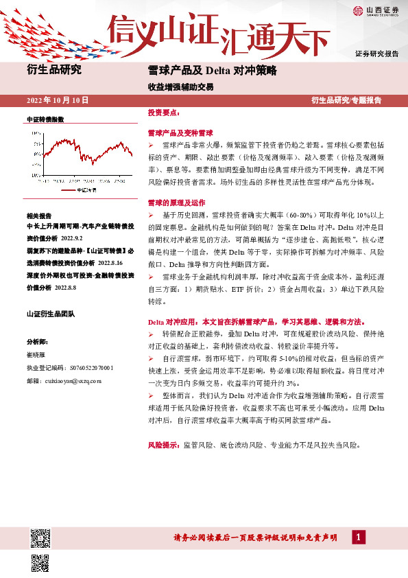 雪球产品及Delta对冲策略：收益增强辅助交易