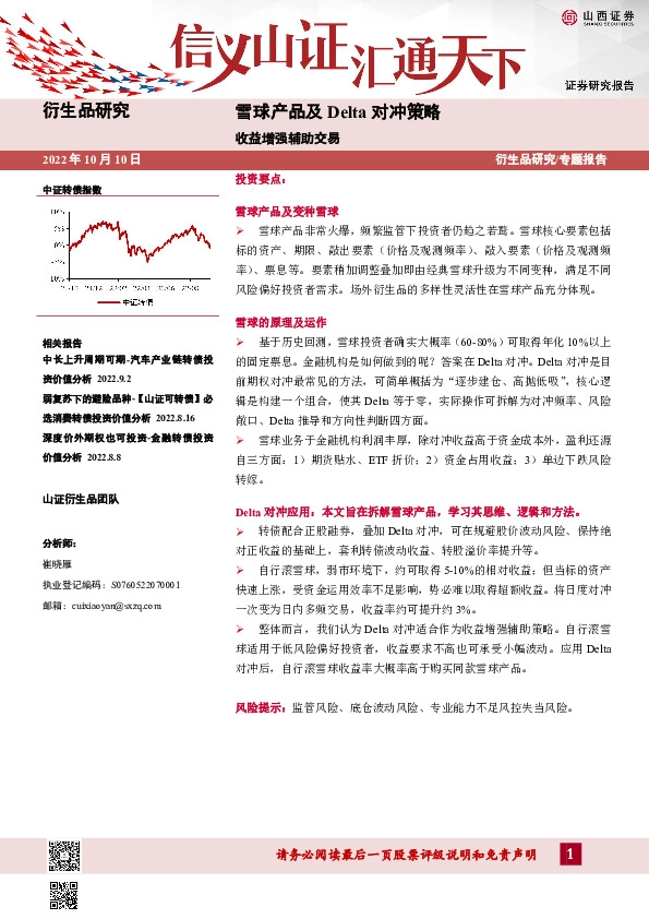 雪球产品及Delta对冲策略：收益增强辅助交易