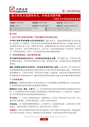 2022年四季度投资策略报告：前三季度A股整体承压，四季度有望回暖