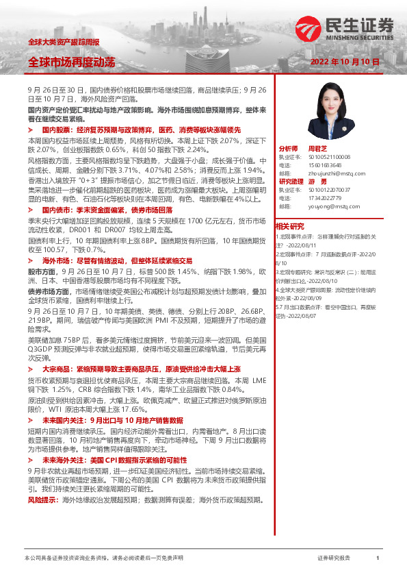 全球大类资产跟踪周报：全球市场再度动荡