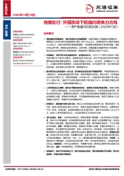 资产配置与比较月报（2022年10月）：向宽处行:外围扰动下的国内竞争力方向