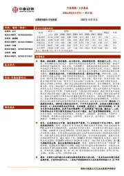 中泰周期·大宗指南：周期品周度运行变化——第87期