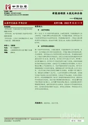 市场分析：新能源领涨 A股先抑后扬