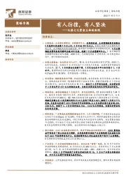 A股七大资金主体面面观：有人彷徨，有人坚决