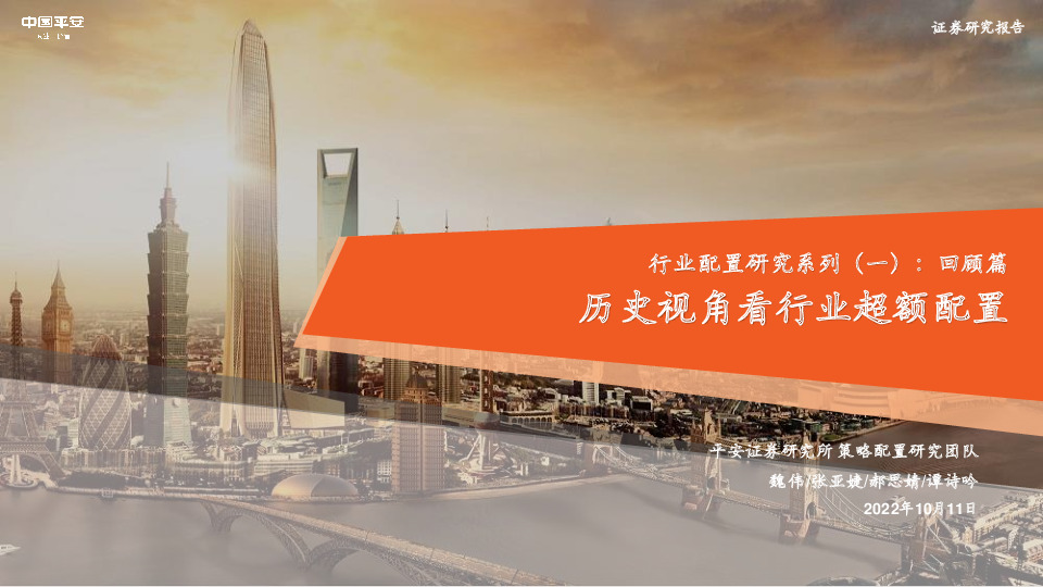 行业配置研究系列（一）：回顾篇：历史视角看行业超额配置