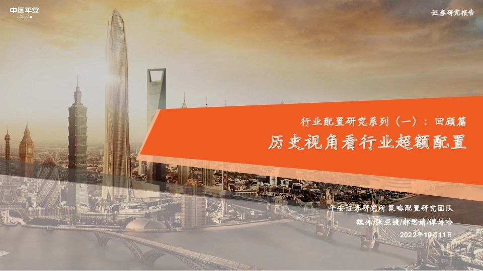 行业配置研究系列（一）：回顾篇：历史视角看行业超额配置